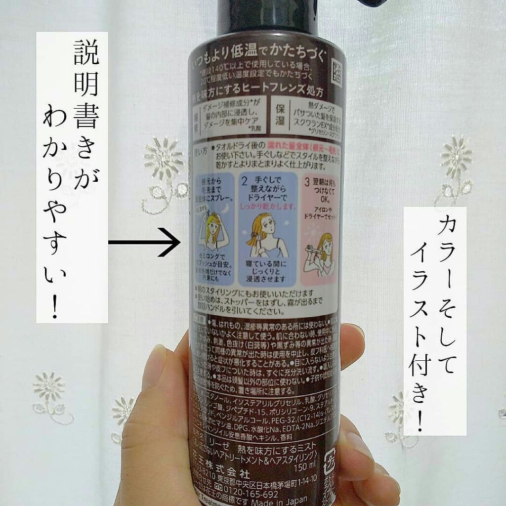 熱を味方にするミスト/リーゼ/ヘアミストを使ったクチコミ（2枚目）