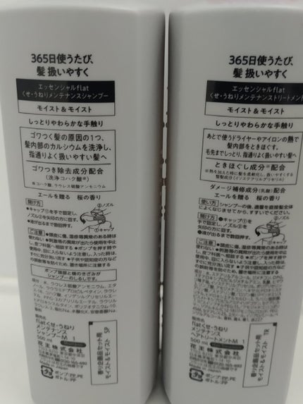 くせ・うねりメンテナンスシャンプー&トリートメント(モイスト&モイスト)/エッセンシャル flat/シャンプー・コンディショナーを使ったクチコミ(2枚目)