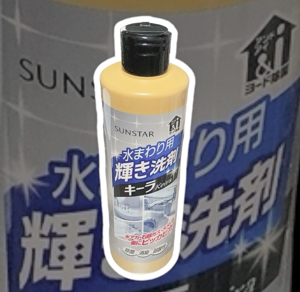 水まわり用 輝き洗剤キーラ/輝き洗剤キーラ/その他を使ったクチコミ（2枚目）