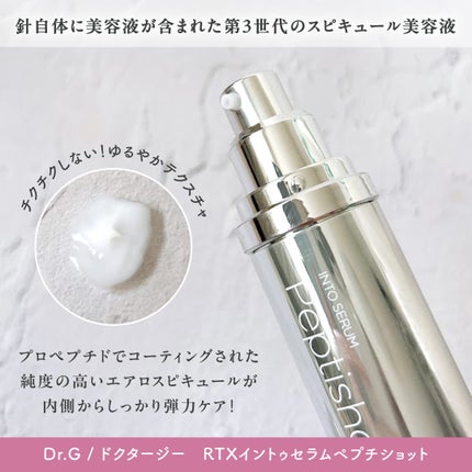 RTXセラム ぺプチショット/Dr.G/美容液を使ったクチコミ(2枚目)
