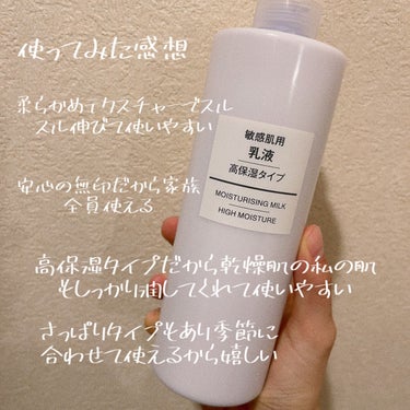 乳液・敏感肌用・高保湿タイプ/無印良品/乳液を使ったクチコミ（3枚目）