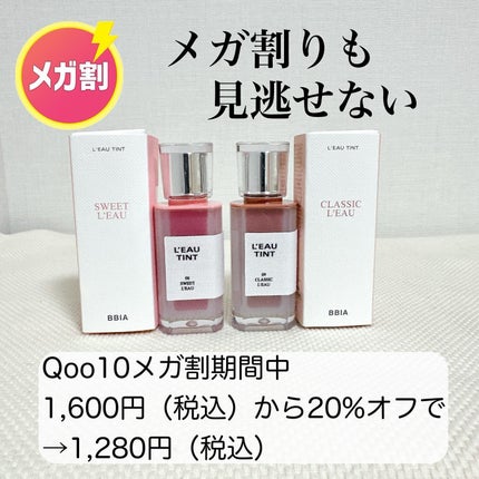 ローティント/BBIA/リップティントを使ったクチコミ(6枚目)