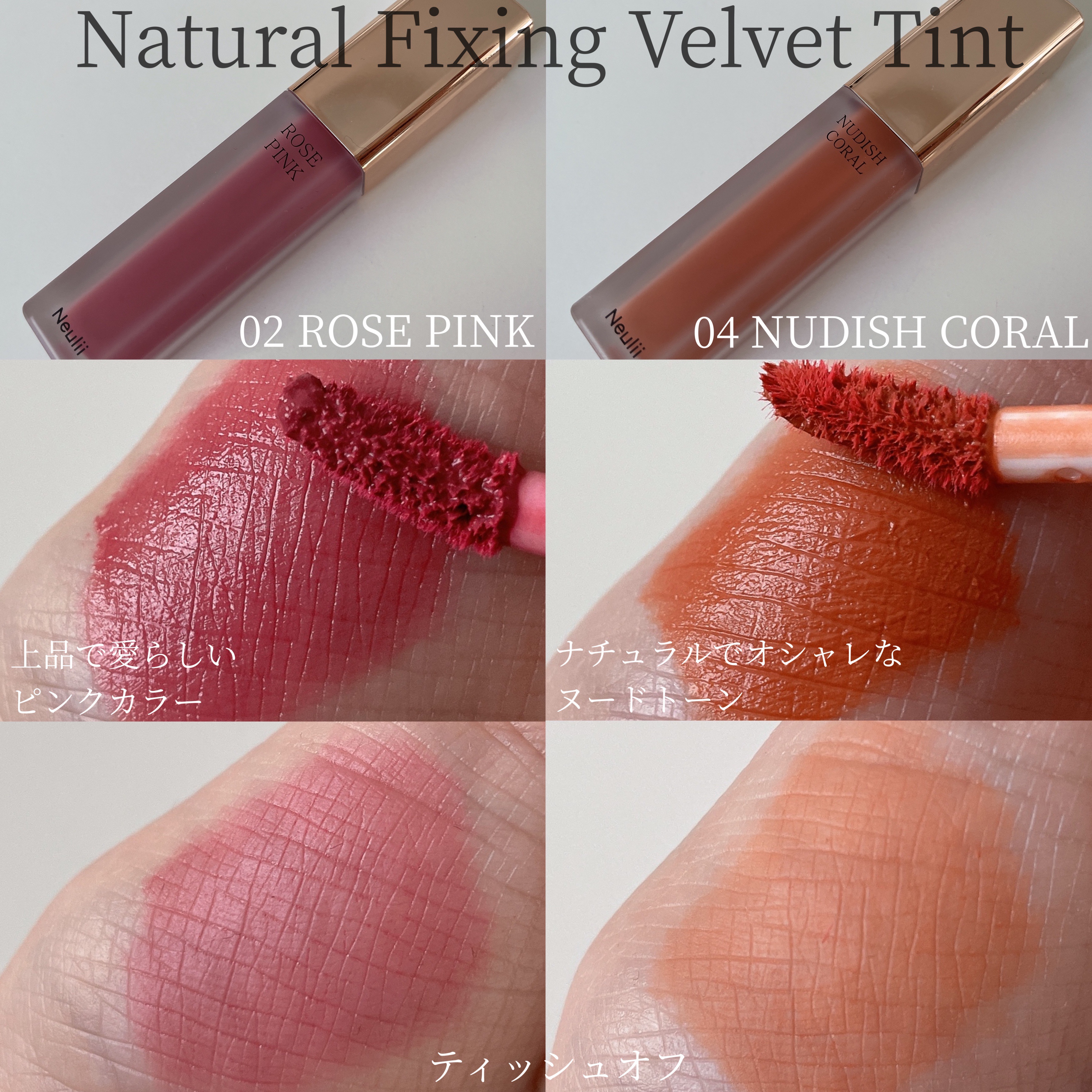 ナチュラルフィクシングベルベットティント/Neulii/リップティントを使ったクチコミ（3枚目）