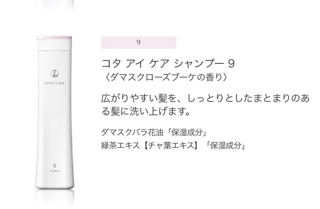 アイケアシャンプー9/コタ/サロンシャンプーを使ったクチコミ(2枚目)
