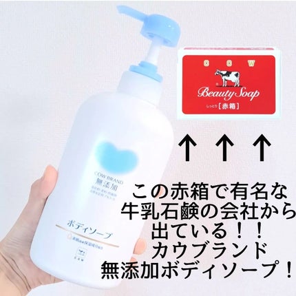 ボディソープ/カウブランド無添加/ボディソープを使ったクチコミ(2枚目)