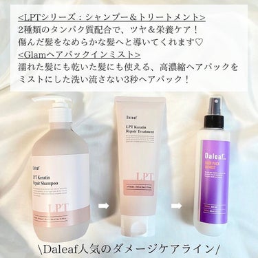 ヘアパック in ミスト/Daleaf/ヘアミルクを使ったクチコミ（2枚目）