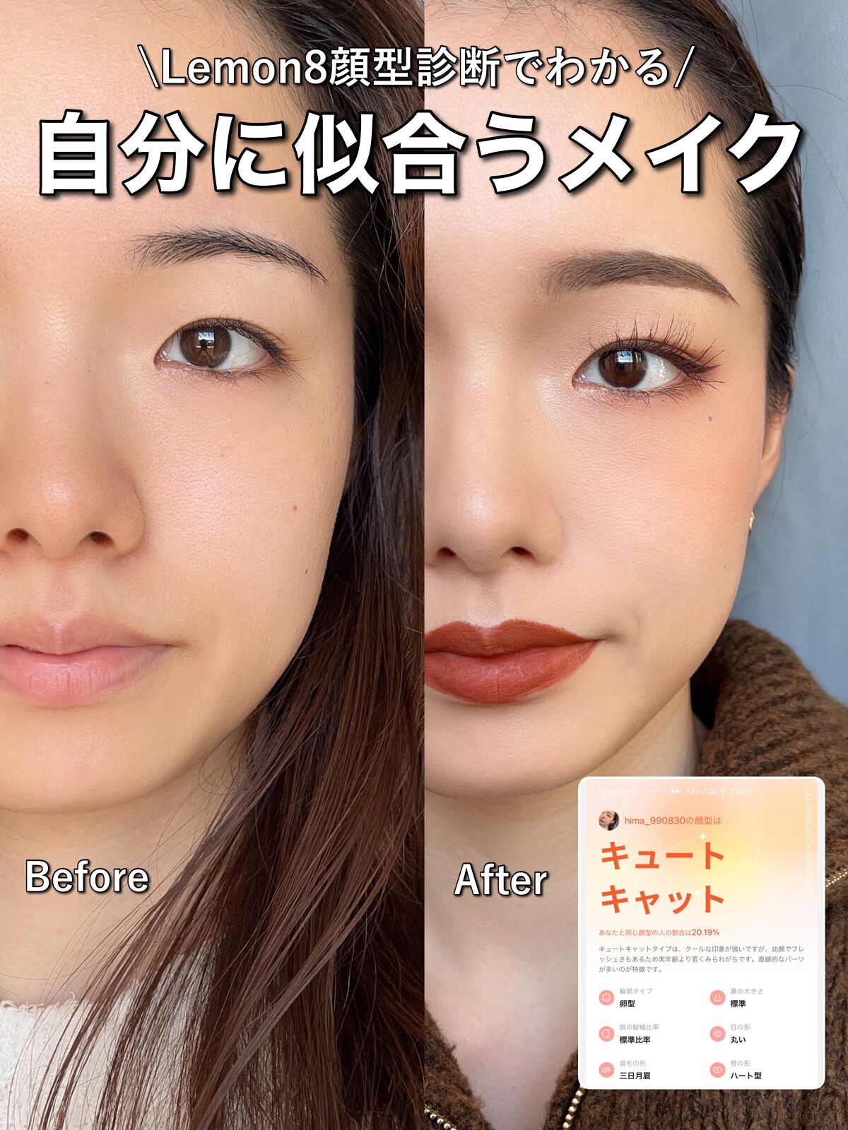 Himawari on LIPS 「顔型診断でおすすめされたメイクしたらめちゃくちゃ盛れた11月に..」(1枚目)