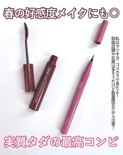 パーフェクトエクステンション マスカラ for カール/D-UP/マスカラを使ったクチコミ(7枚目)