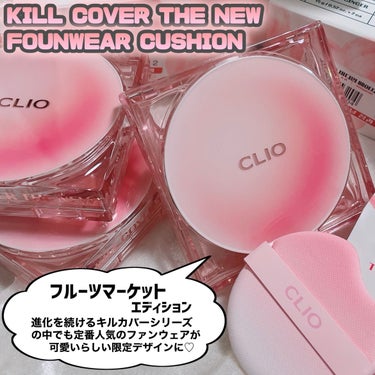 キル カバー ザ ニュー ファンウェア クッション/CLIO/クッションファンデーションを使ったクチコミ（2枚目）