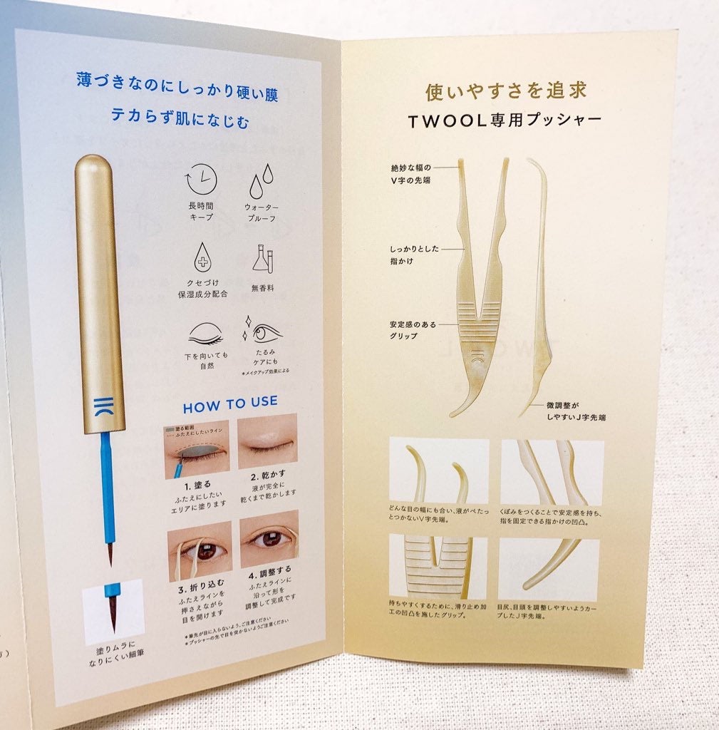 TWOOLダブルアイリッドハイブリットフィルム/SHOBIDO/二重まぶた用アイテムを使ったクチコミ(5枚目)
