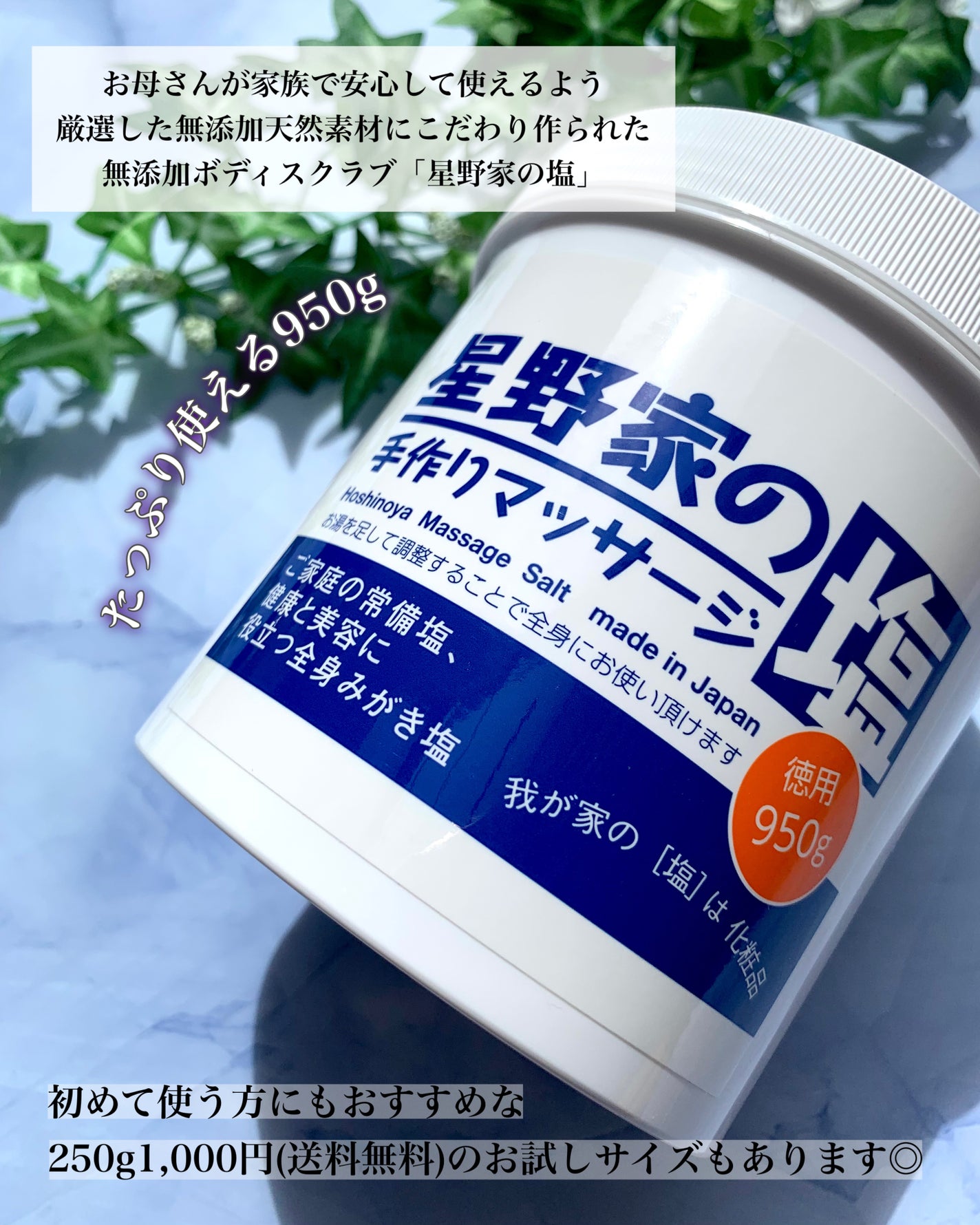 星野家の手作りマッサージ塩/星野家/ボディスクラブを使ったクチコミ(2枚目)