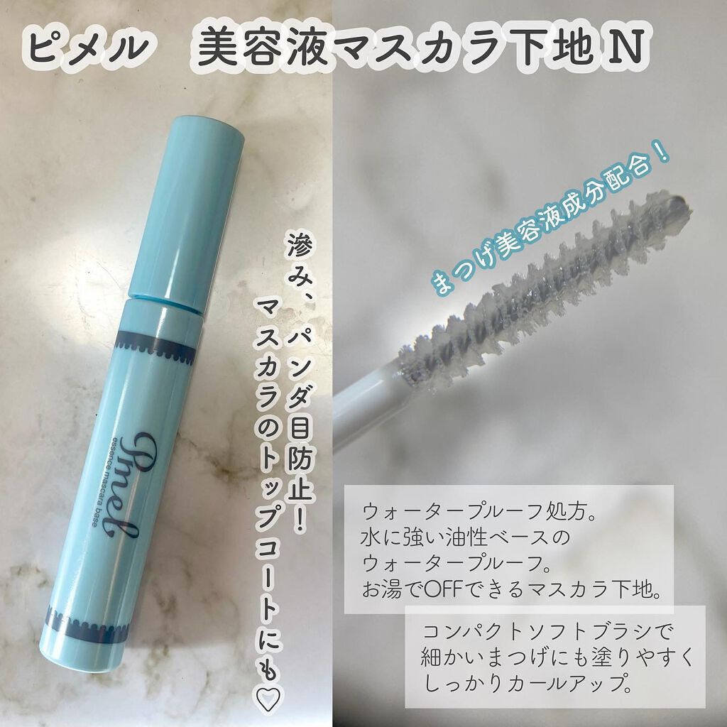 ピメル　美容液マスカラ下地　N/pdc/マスカラ下地を使ったクチコミ（2枚目）