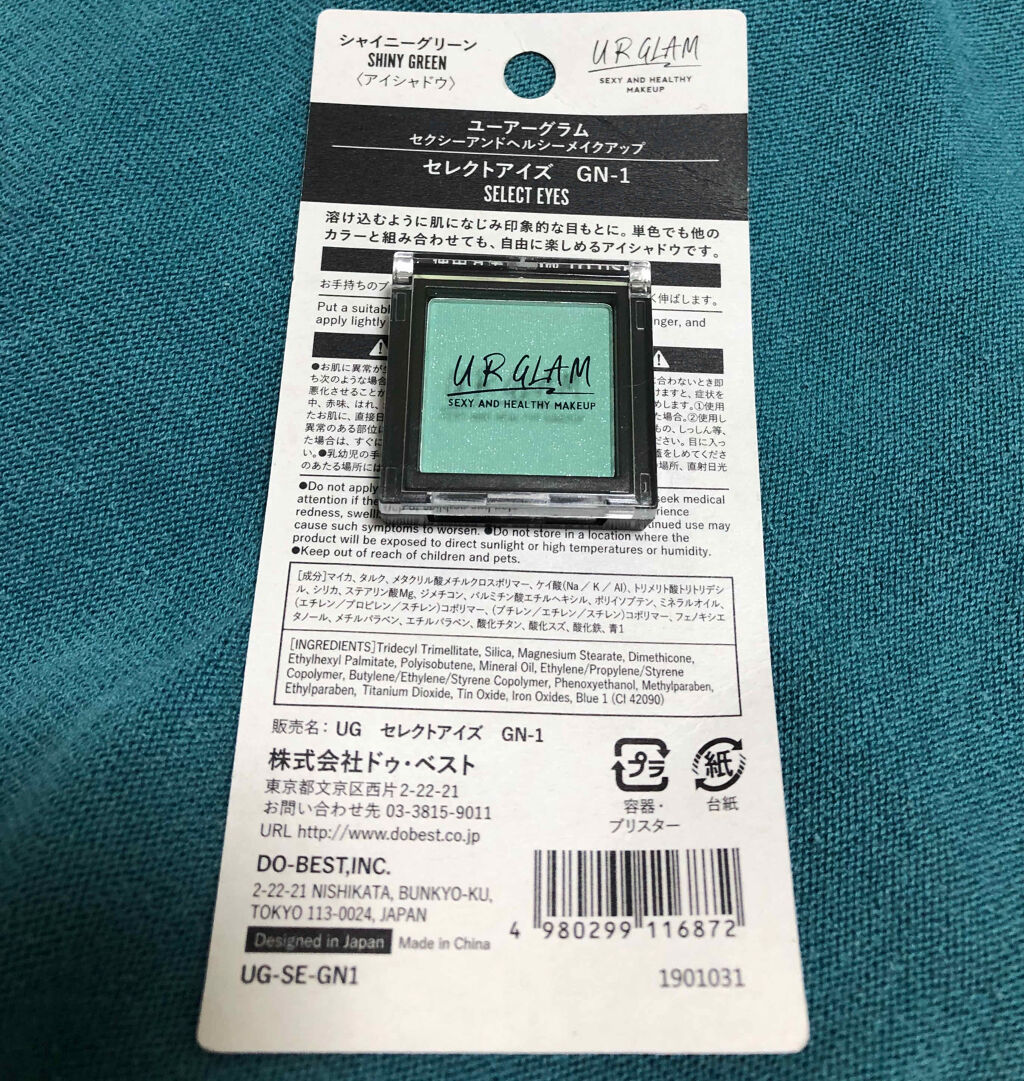 UR GLAM　SELECT EYES シャイニーグリーン/U R GLAM/単色アイシャドウを使ったクチコミ（1枚目）