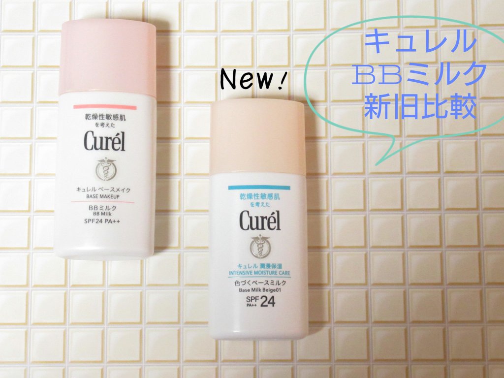 潤浸保湿 色づくベースミルク /キュレル/日焼け止めミルクを使ったクチコミ（1枚目）