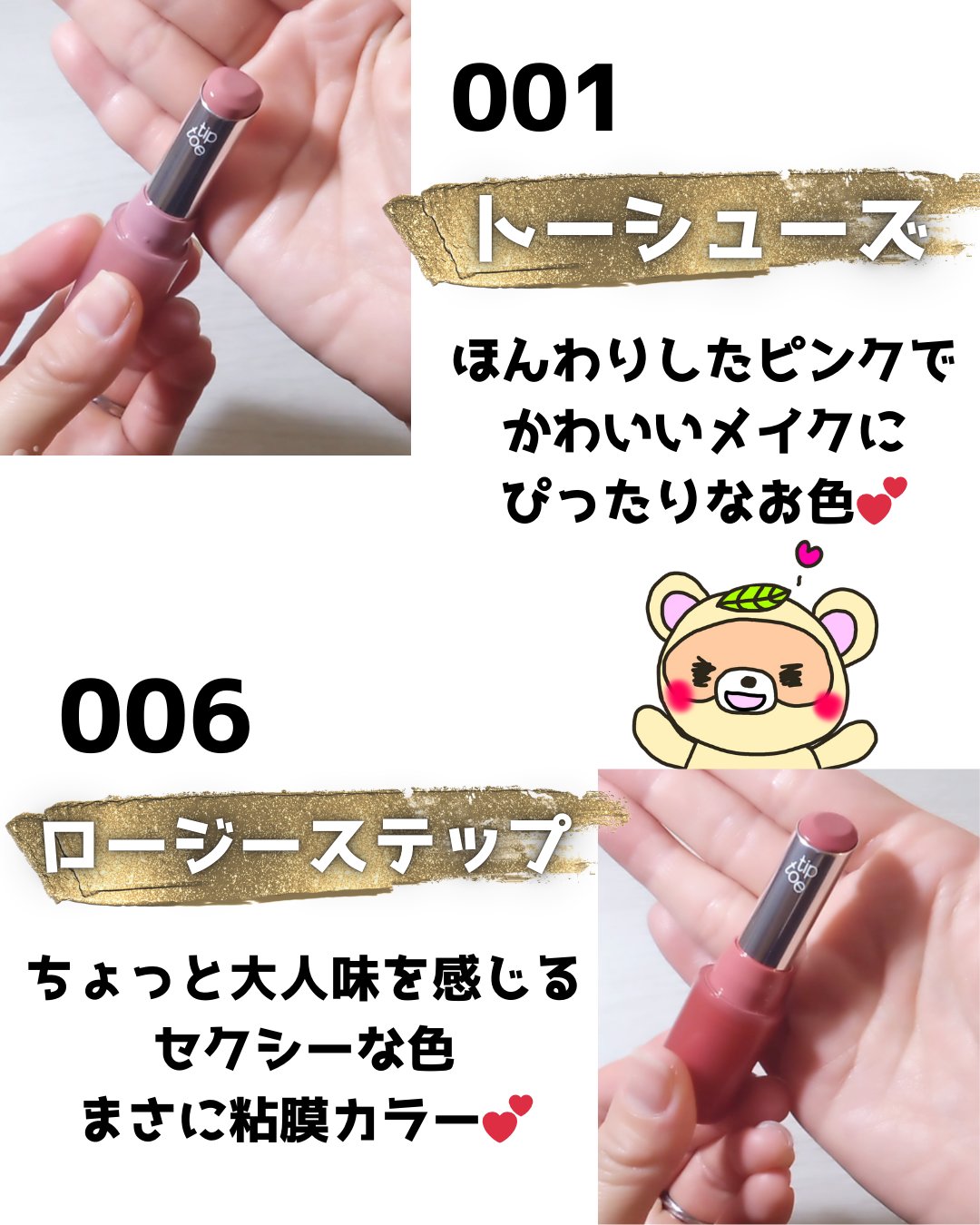 ジェリースティック 006 ロージーステップ/tiptoe/口紅を使ったクチコミ（3枚目）