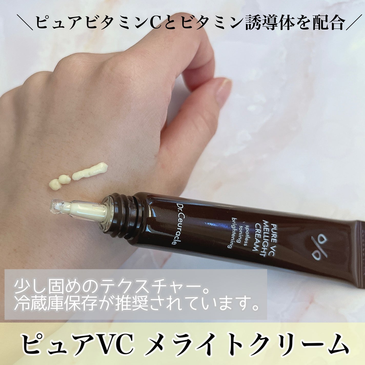 Pure VC Mellight Cream/Dr.Ceuracle/フェイスクリームを使ったクチコミ(3枚目)