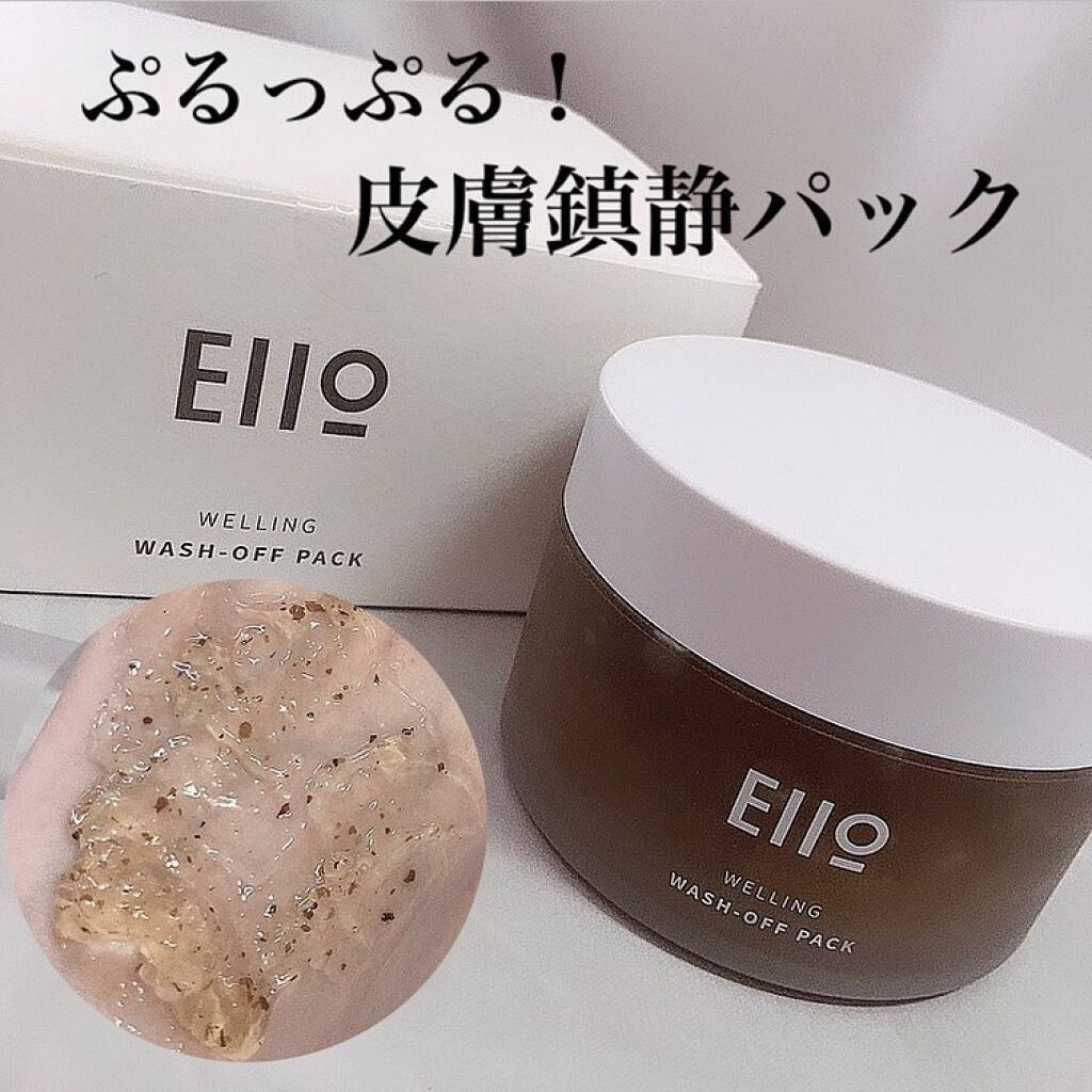 ウェリング 洗い流しパック /イアイオ/洗い流すパック・マスクを使ったクチコミ（1枚目）