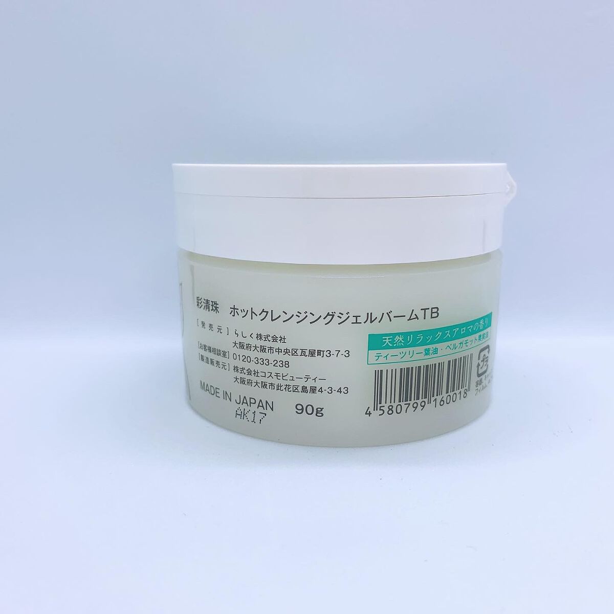 彩清珠 ホットクレンジングジェルバームTB/彩清珠/クレンジングジェルを使ったクチコミ（2枚目）