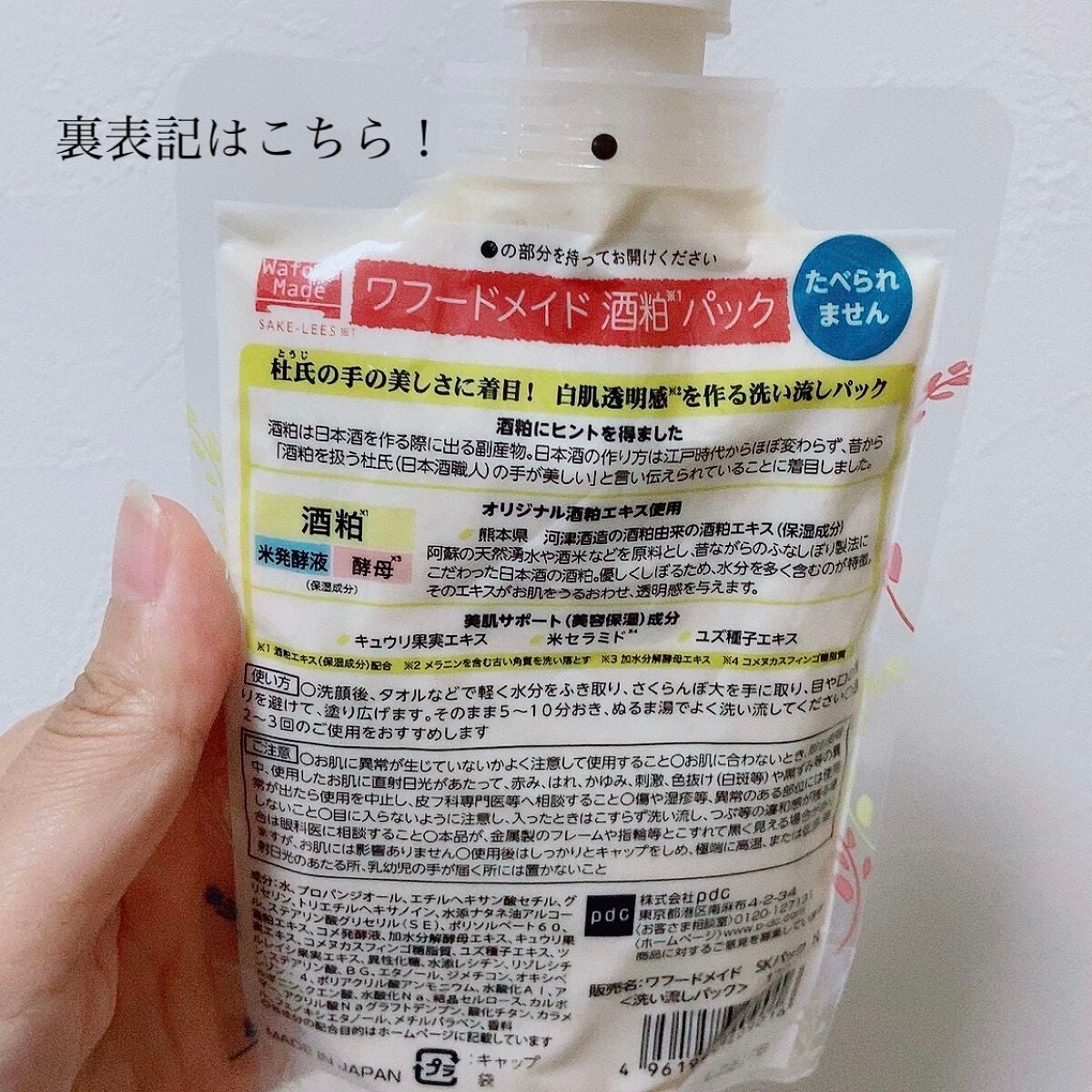 ワフードメイド 酒粕パック/pdc/洗い流すパック・マスクを使ったクチコミ(2枚目)