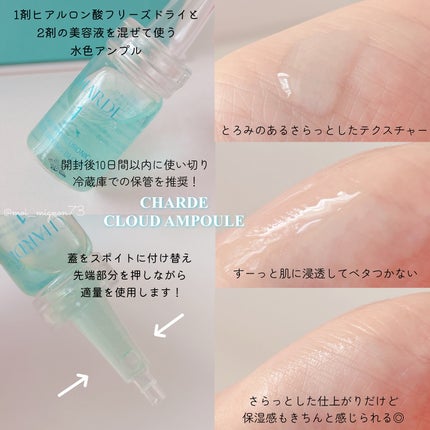 クラウドアンプル 1week キット/CHARDE/美容液を使ったクチコミ(3枚目)