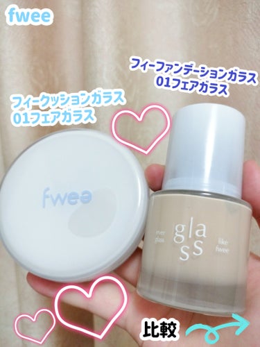 フィーファンデーションガラス/fwee/リキッドファンデーションを使ったクチコミ（1枚目）