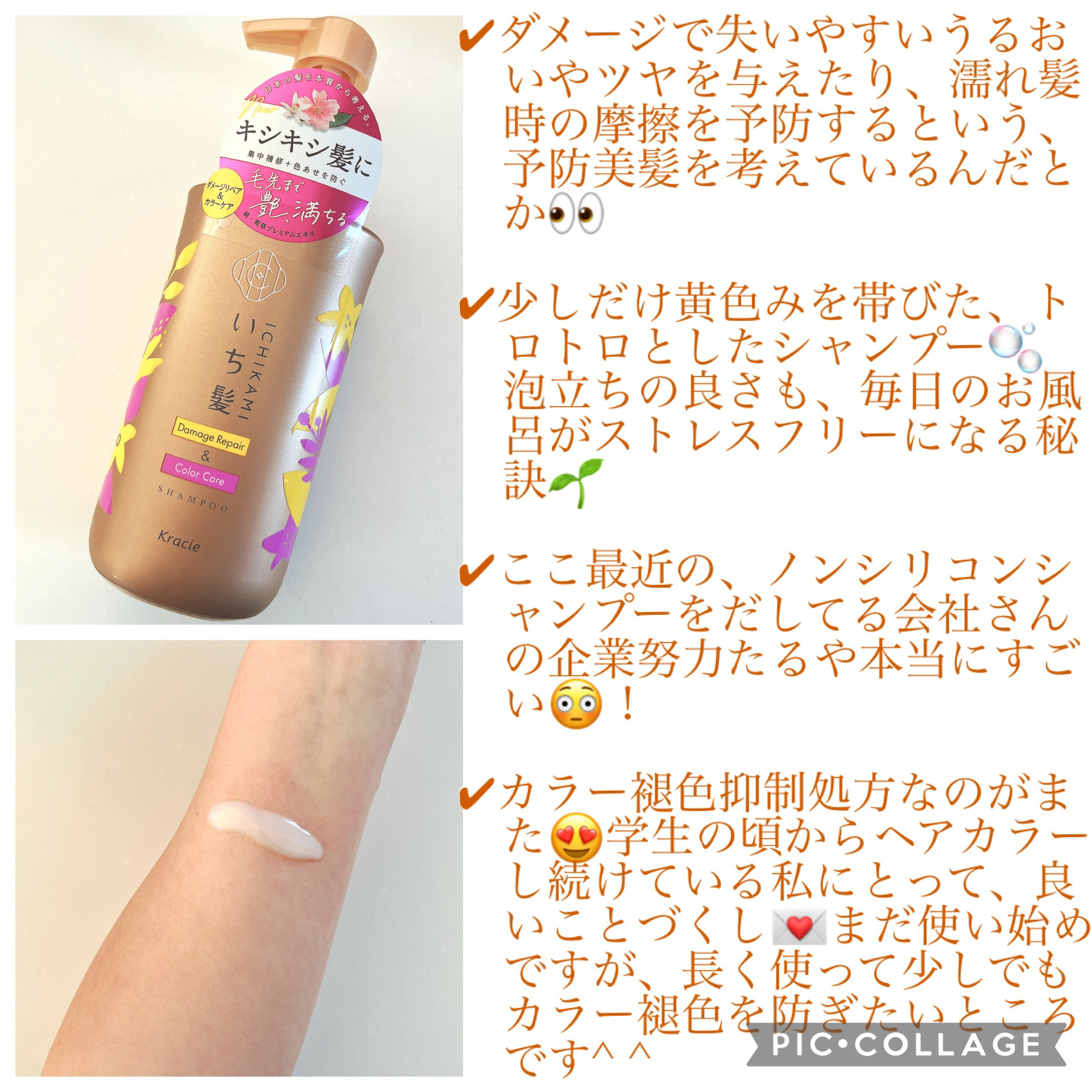ダメージリペア＆カラーケア シャンプー/コンディショナー/いち髪/市販シャンプーを使ったクチコミ（2枚目）