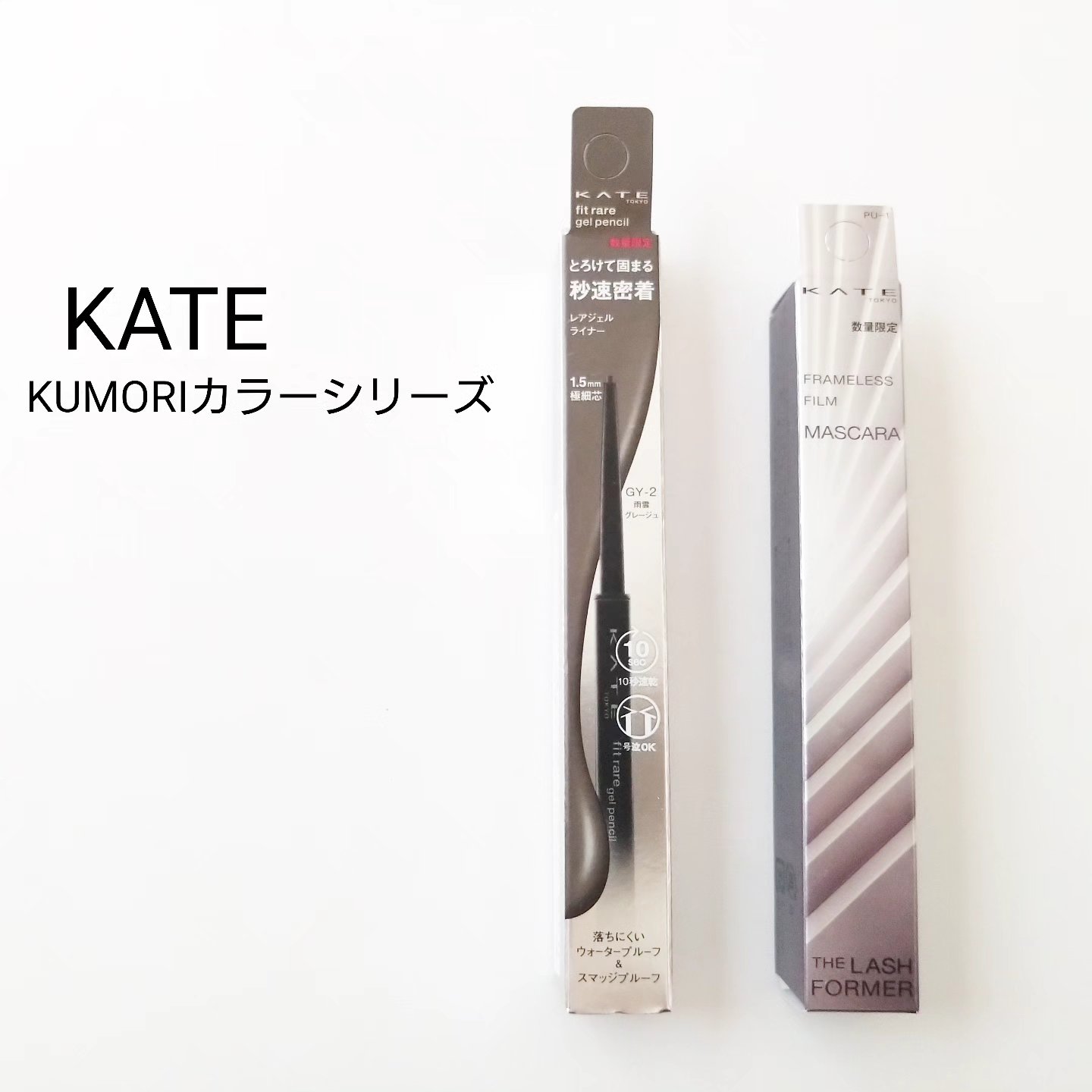 フレームレスフィルムマスカラ PU-1 薄明ラベンダー(限定)/KATE/マスカラを使ったクチコミ（1枚目）