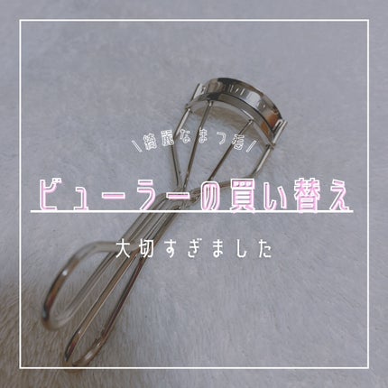 アイラッシュカーラー /SHISEIDO/ビューラーを使ったクチコミ(1枚目)