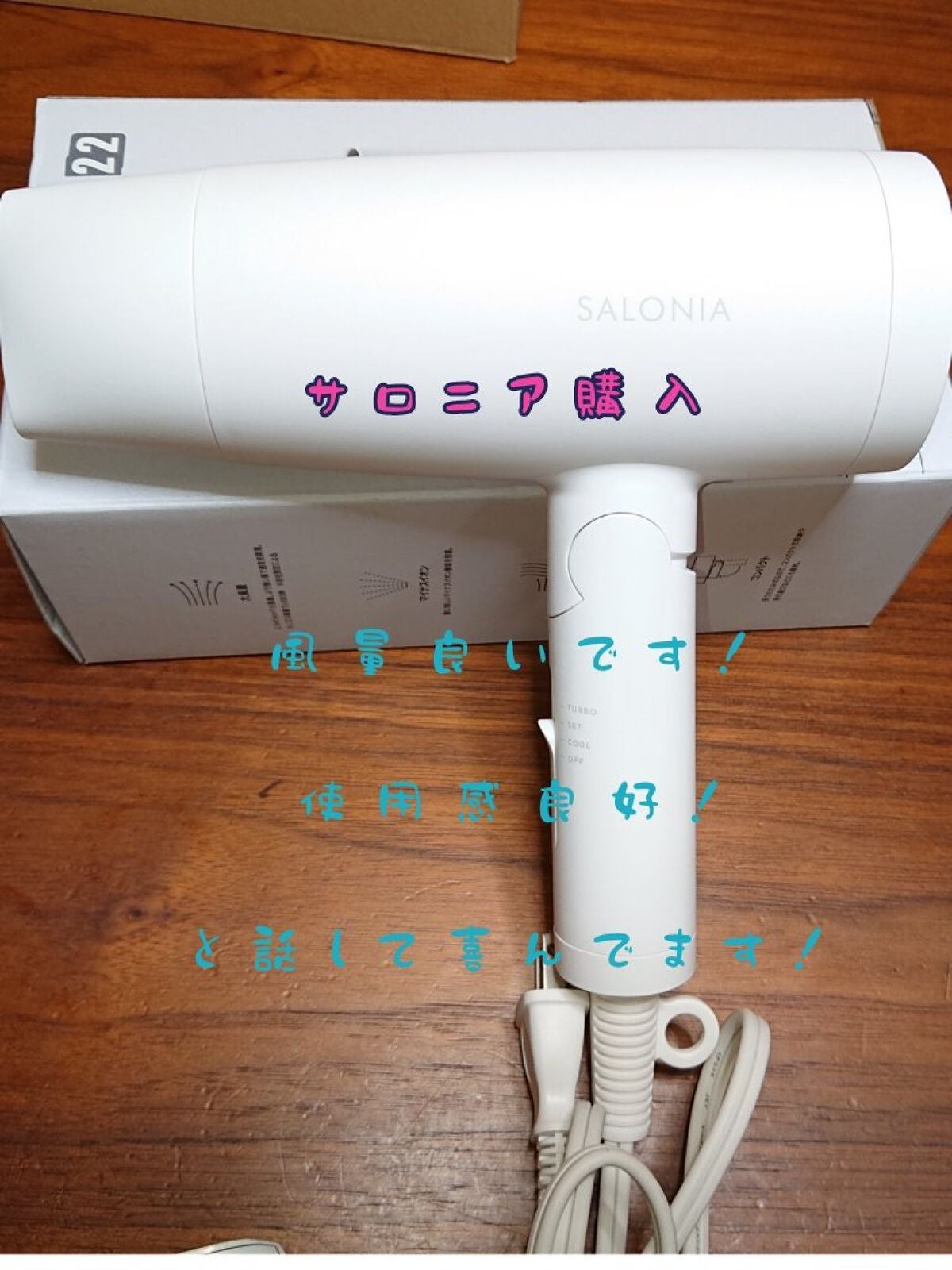 スピーディーイオンドライヤー/SALONIA/ドライヤーを使ったクチコミ(1枚目)