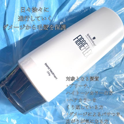 ファイバープレックス ボンド シャンプー/ボンド トリートメント/シュワルツコフ プロフェッショナル/サロンシャンプーを使ったクチコミ(5枚目)