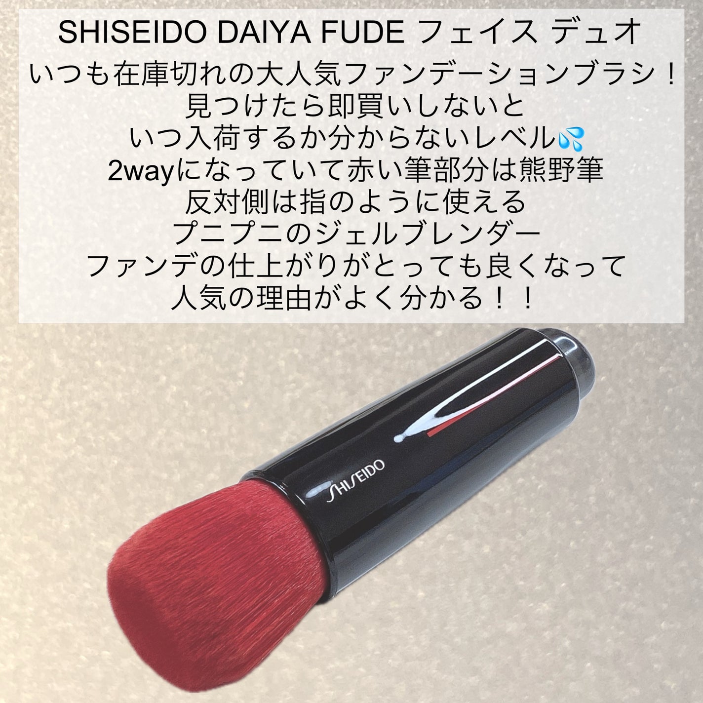 DAIYA FUDE フェイス デュオ/SHISEIDO/メイクブラシを使ったクチコミ(2枚目)