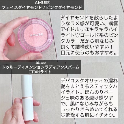 トゥルーディメンションラディアンスバーム/hince/スティックハイライトを使ったクチコミ(3枚目)