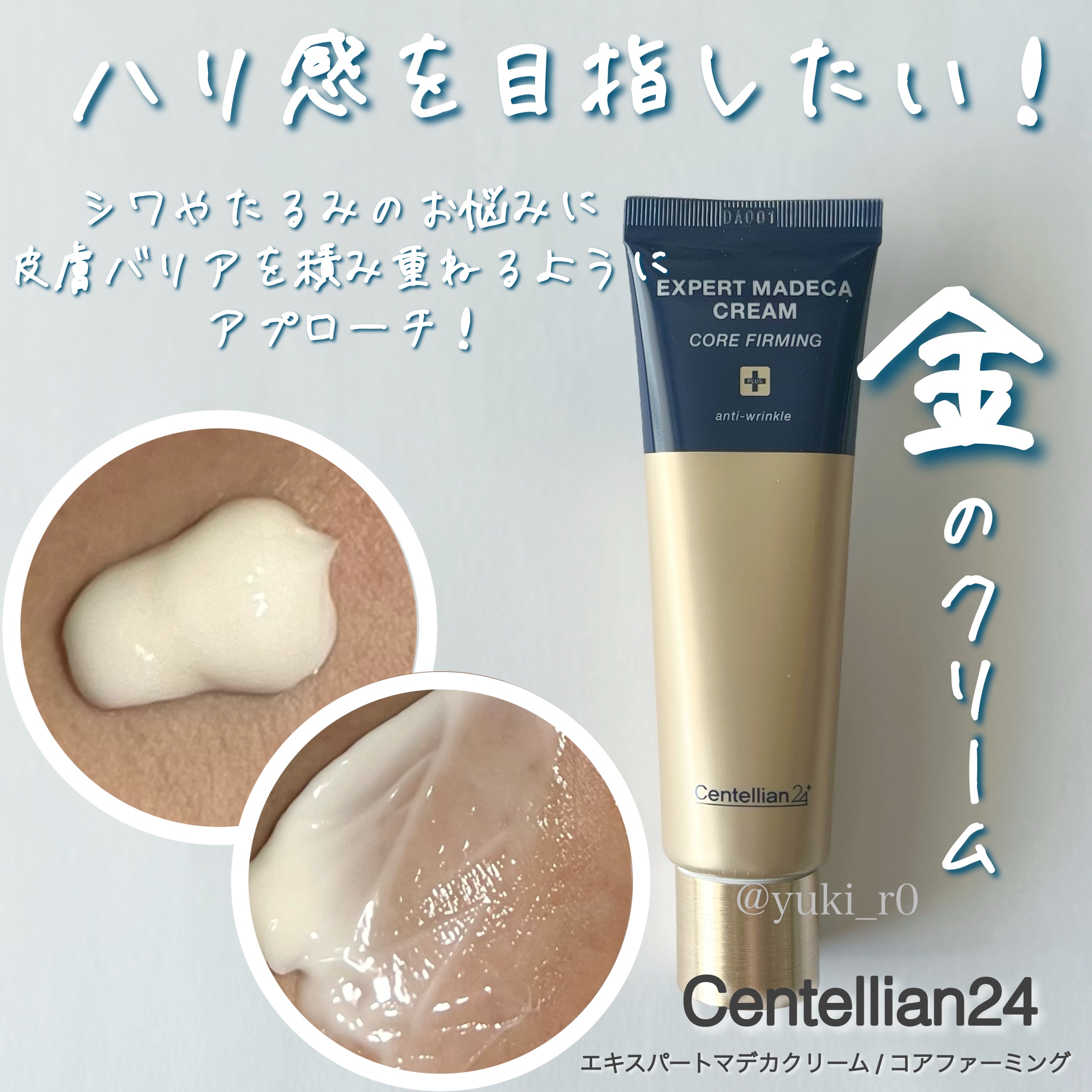 センテリアン24のフェイスクリーム エキスパートマデカクリーム （レイ