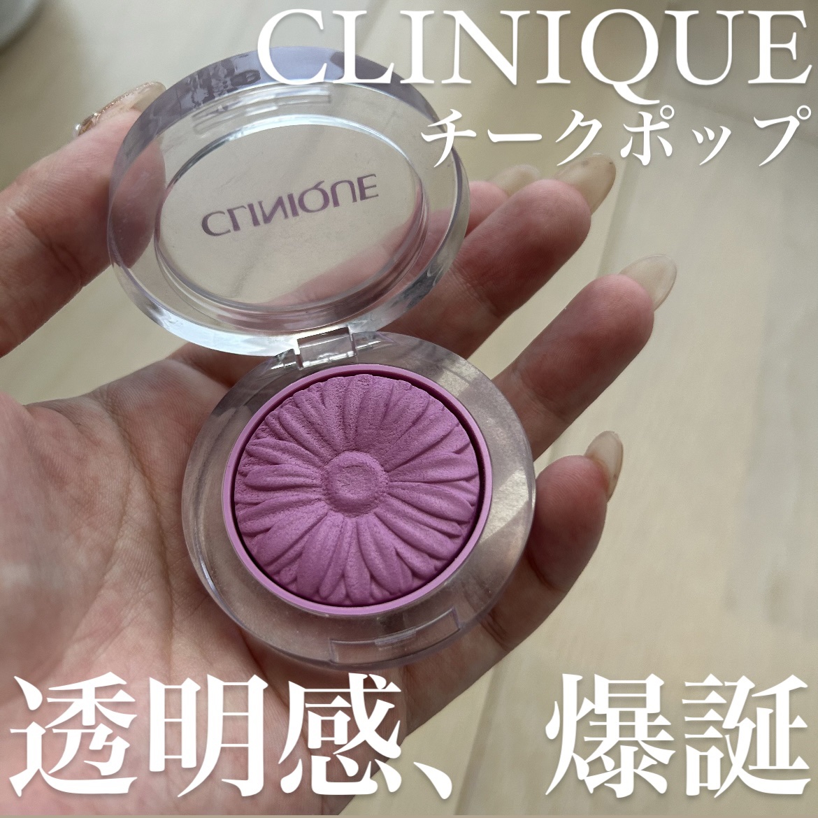 チーク ポップ/CLINIQUE/パウダーチークを使ったクチコミ（1枚目）