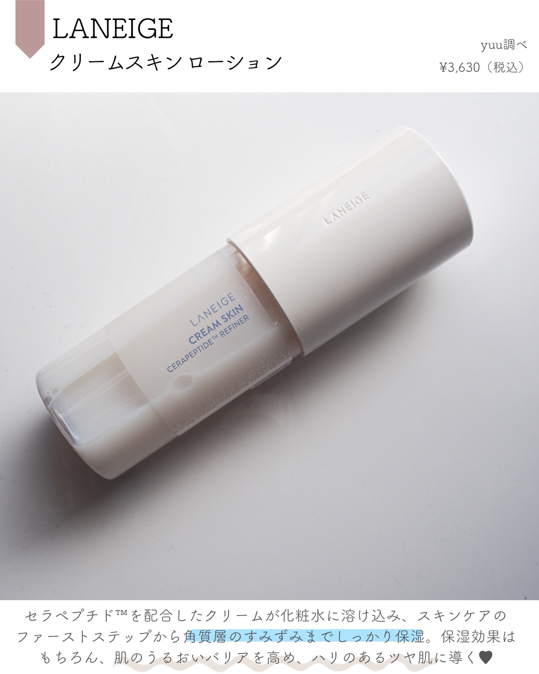 クリームスキン ローション/LANEIGE/化粧水を使ったクチコミ（2枚目）