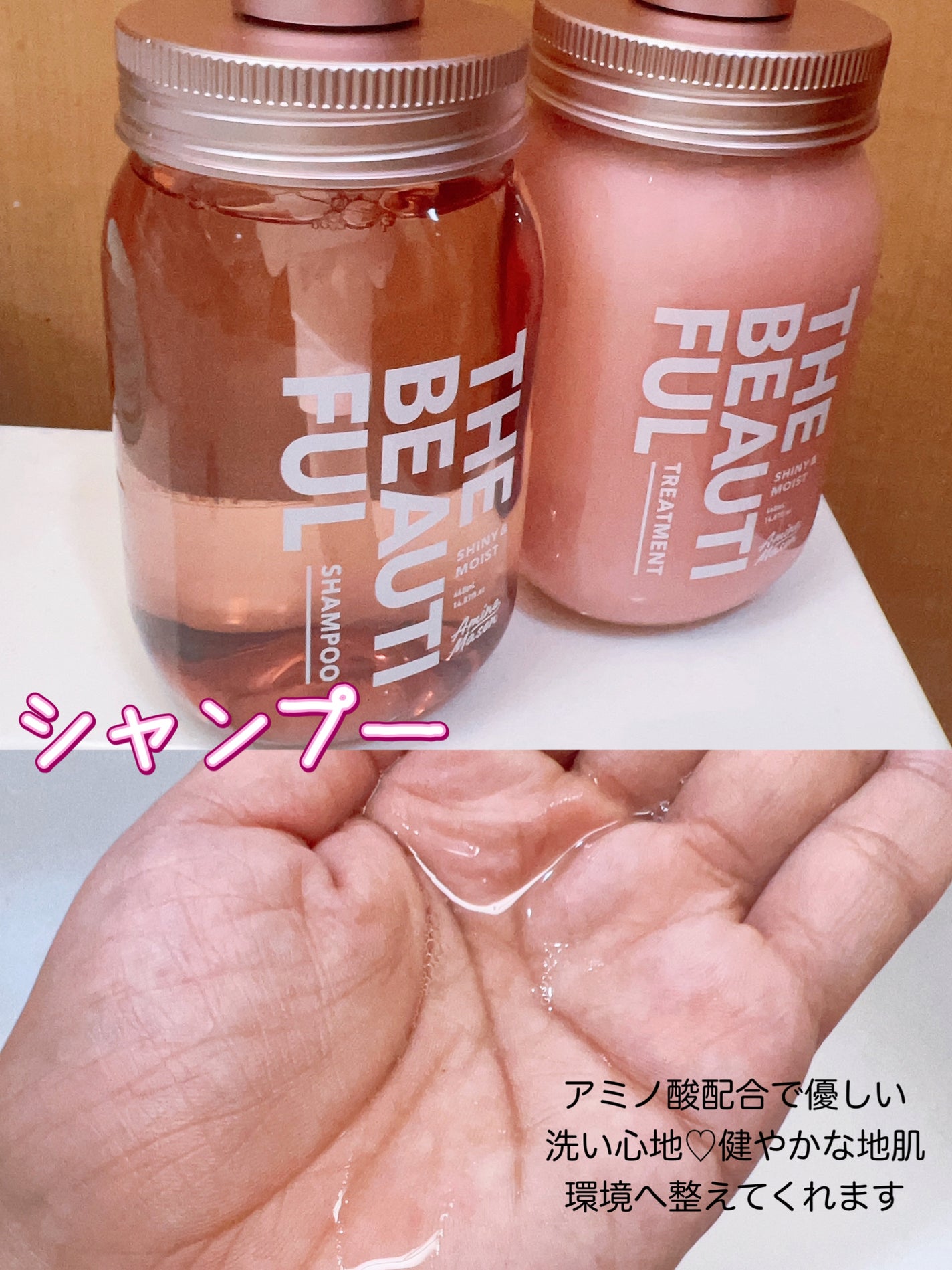 シャイニー&モイスト シャンプー/ヘアトリートメント/アミノメイソン/市販シャンプーを使ったクチコミ(2枚目)