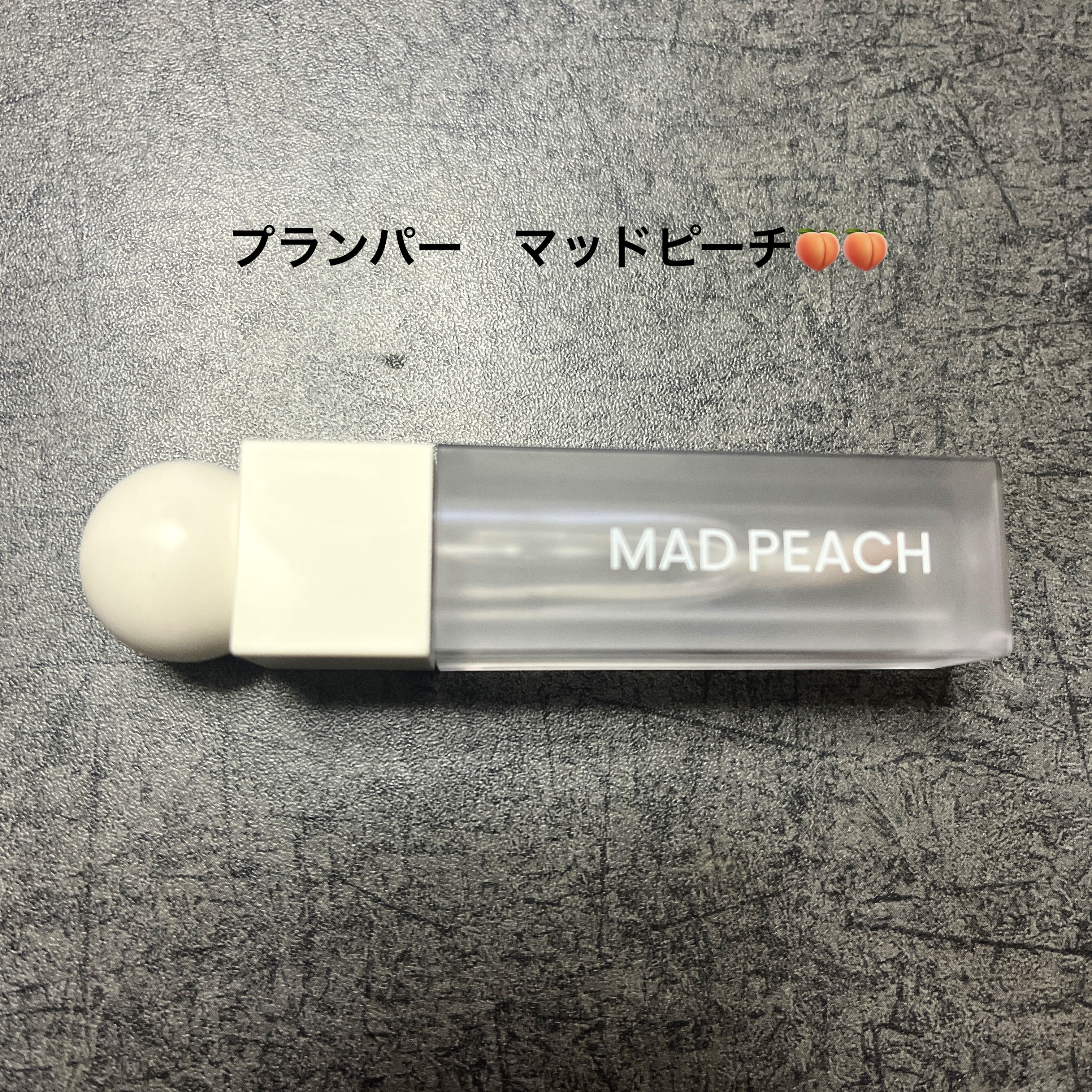 マッドピーチウォータートックスリッププランパー 01 CLEAR/MAD PEACH/リッププランパーを使ったクチコミ（1枚目）