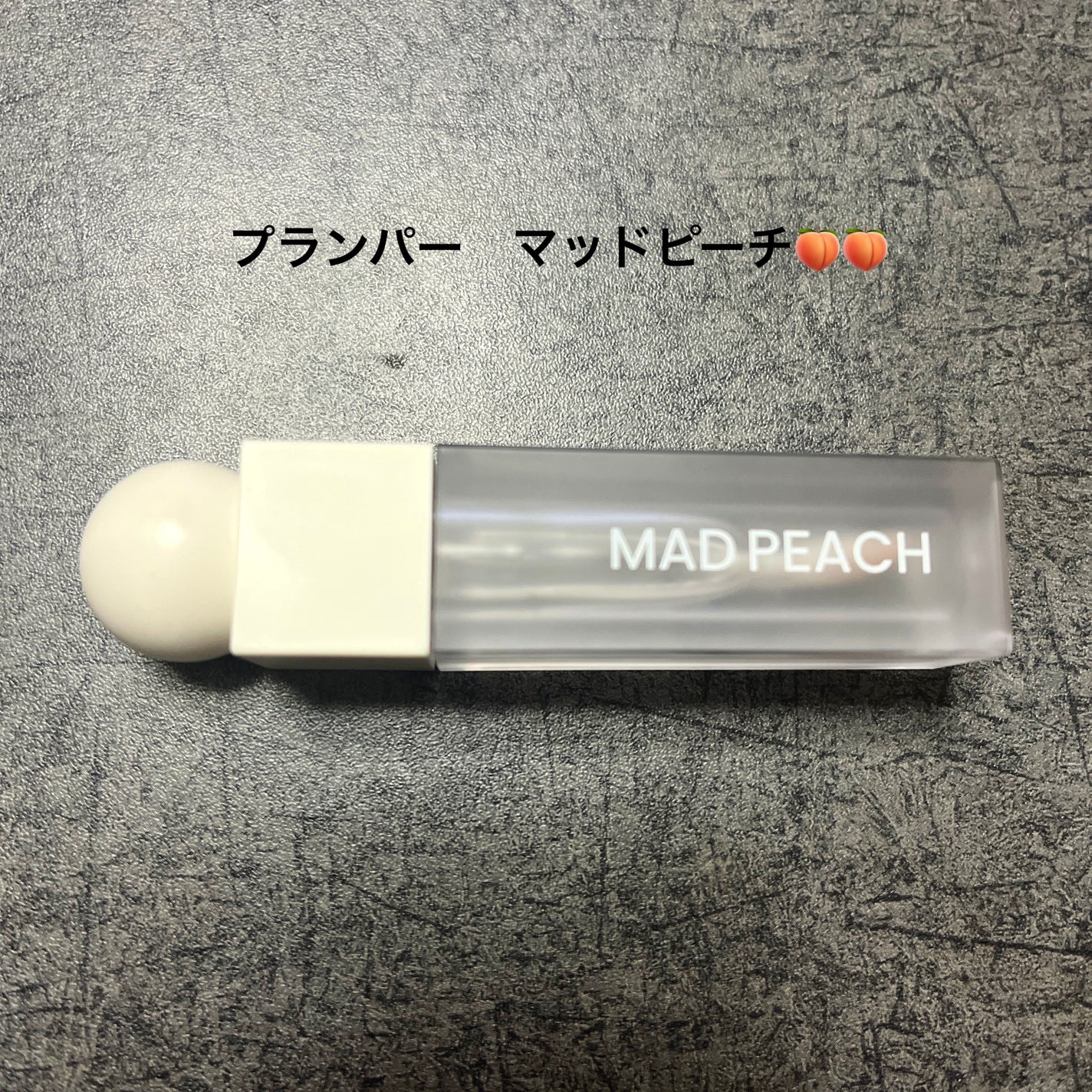 マッドピーチウォータートックスリッププランパー/MAD PEACH/リッププランパーを使ったクチコミ(1枚目)