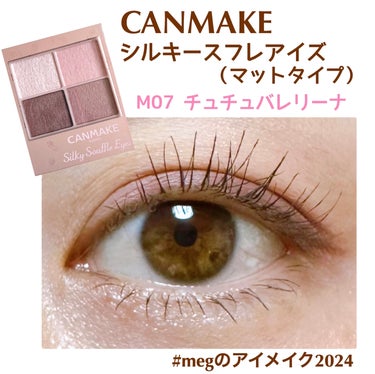 2/15のアイメイクです👁✨

 CANMAKE シルキースフレアイズ（マットタイプ）
 M07 チュチュバレリーナ🩰を初使い♡



💄コスメ💄

🧸CANMAKE シルキースフレアイズ（マットタイプ