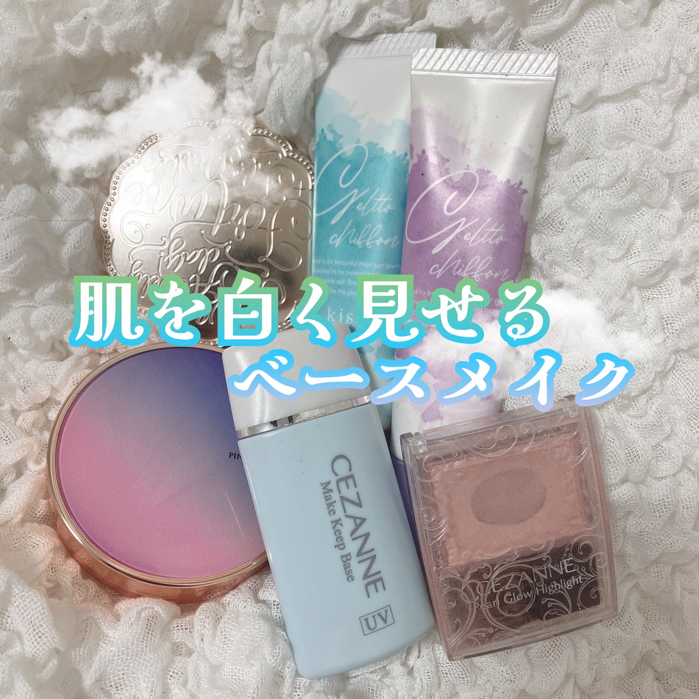 皮脂テカリ防止下地/CEZANNE/化粧下地を使ったクチコミ(1枚目)