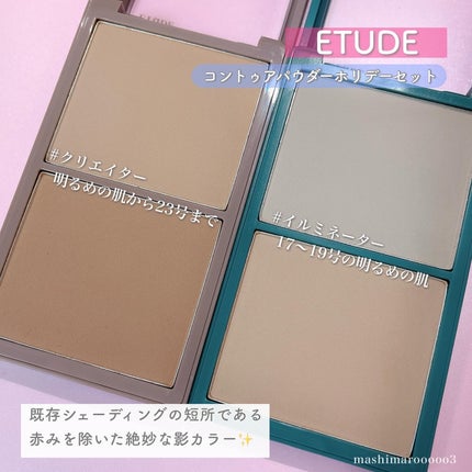 コントゥアパウダー/ETUDE/シェーディングを使ったクチコミ(3枚目)
