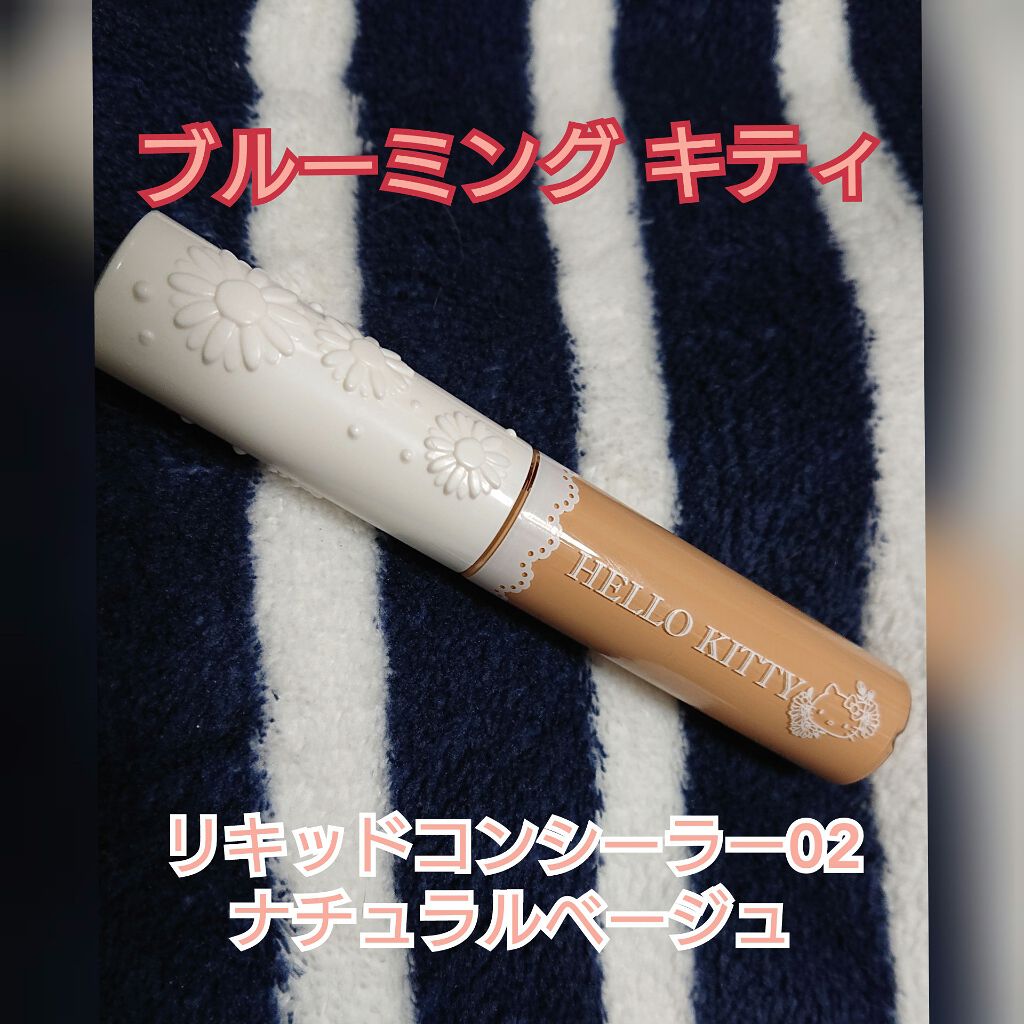 ブルーミングキティ リキッドコンシーラー/DAISO/リキッドコンシーラーを使ったクチコミ(1枚目)