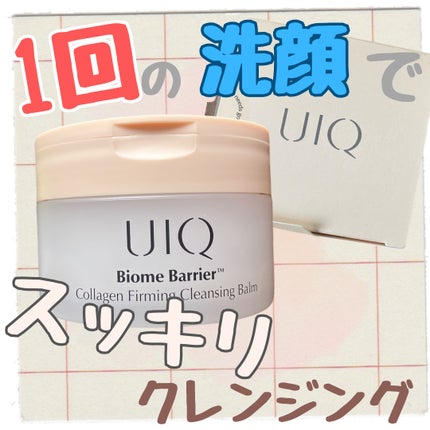 バイオームバリアコラーゲンファーミングクレンジングバーム/UIQ/クレンジングバームを使ったクチコミ(1枚目)