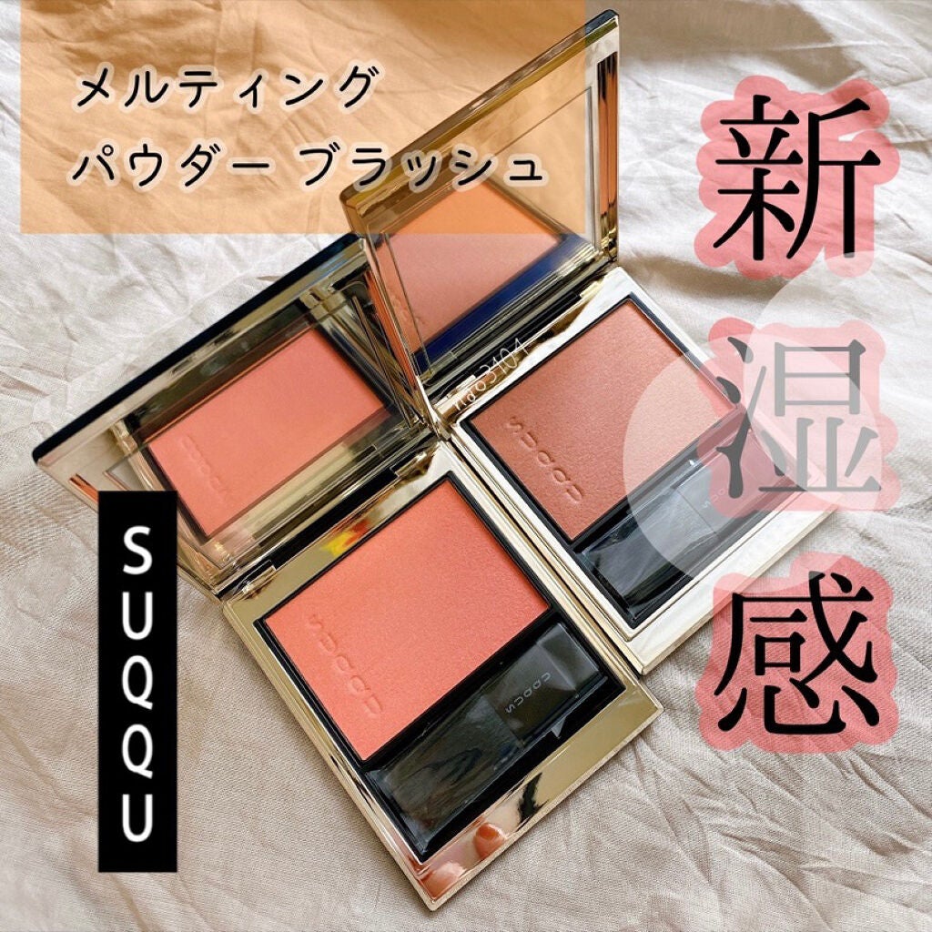 メルティング パウダー ブラッシュ/SUQQU/パウダーチークを使ったクチコミ(1枚目)