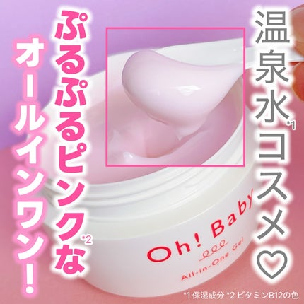 Oh!Baby オールインワンジェル/ハウス オブ ローゼ/オールインワン化粧品を使ったクチコミ(1枚目)