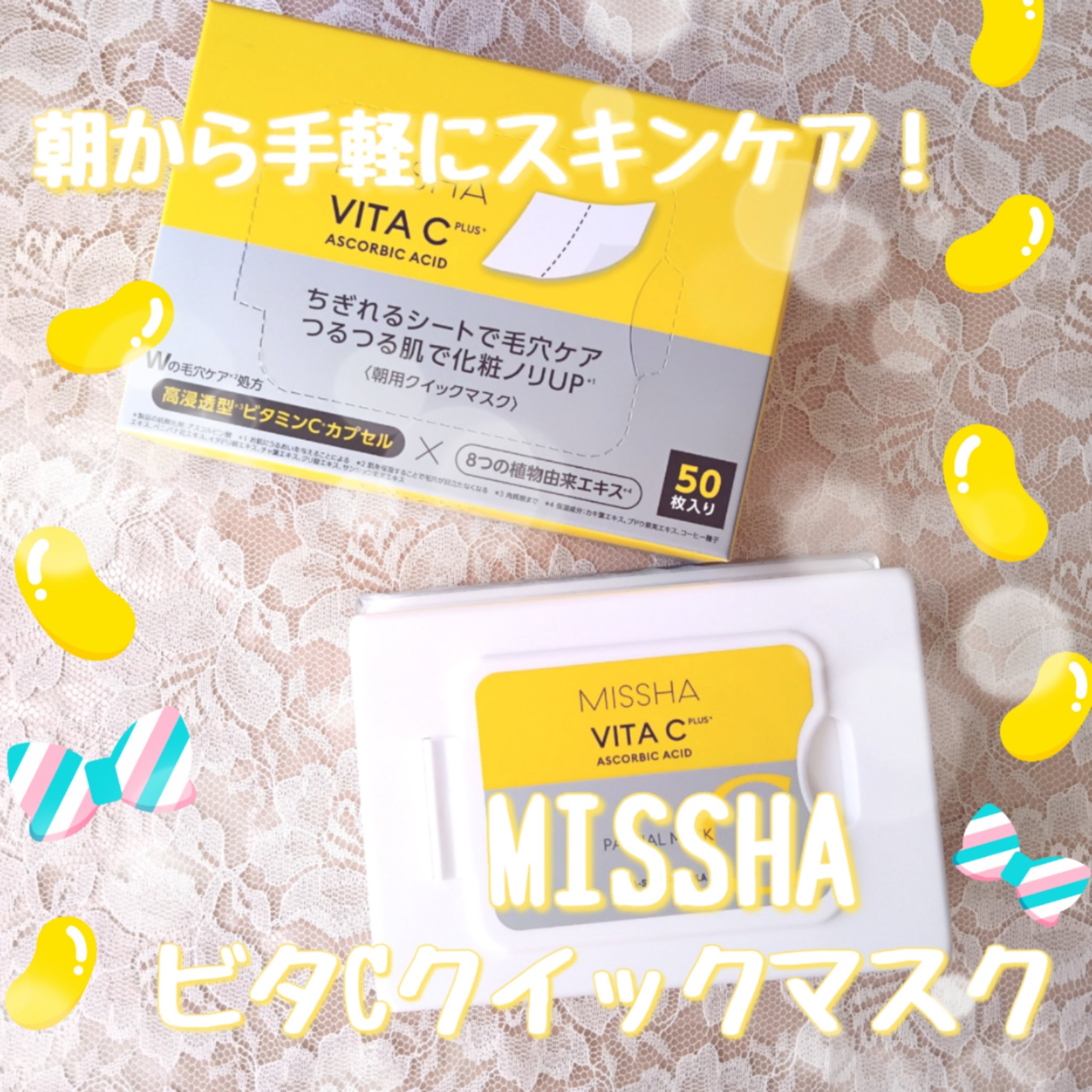 ミシャ ビタシープラス クイックマスク/MISSHA/シートマスク・パックを使ったクチコミ（1枚目）
