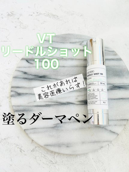 リードルショット100/VT/美容液を使ったクチコミ(1枚目)