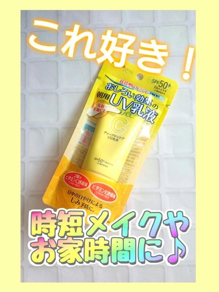 メラノCC ディープデイケアUV乳液/メラノCC/日焼け止めミルクを使ったクチコミ(1枚目)