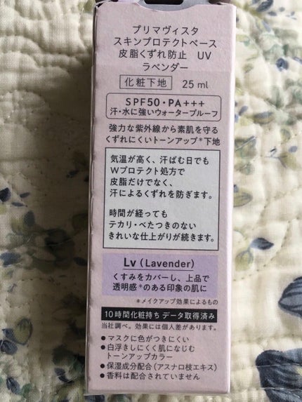 スキンプロテクトベース<皮脂くずれ防止>SPF50/プリマヴィスタ/化粧下地を使ったクチコミ(5枚目)