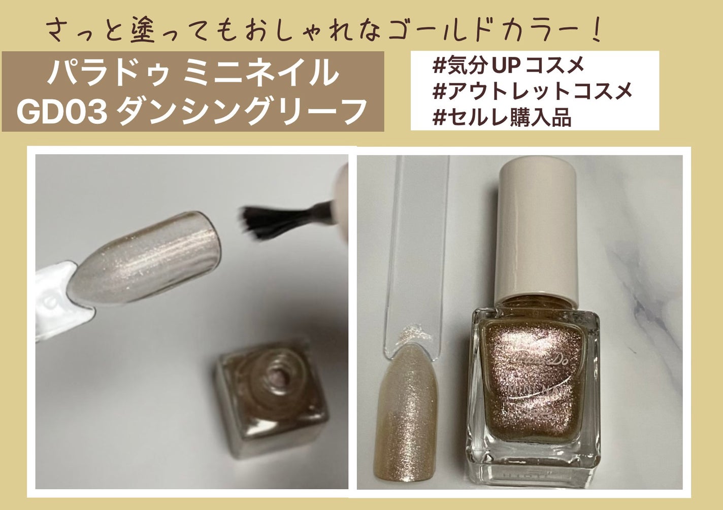 ミニネイル/パラドゥ/マニキュアを使ったクチコミ(1枚目)